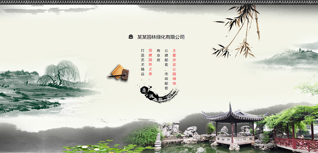 (帶手機版數(shù)據(jù)同步)自適應其他類園林綠化通用網(wǎng)站模板