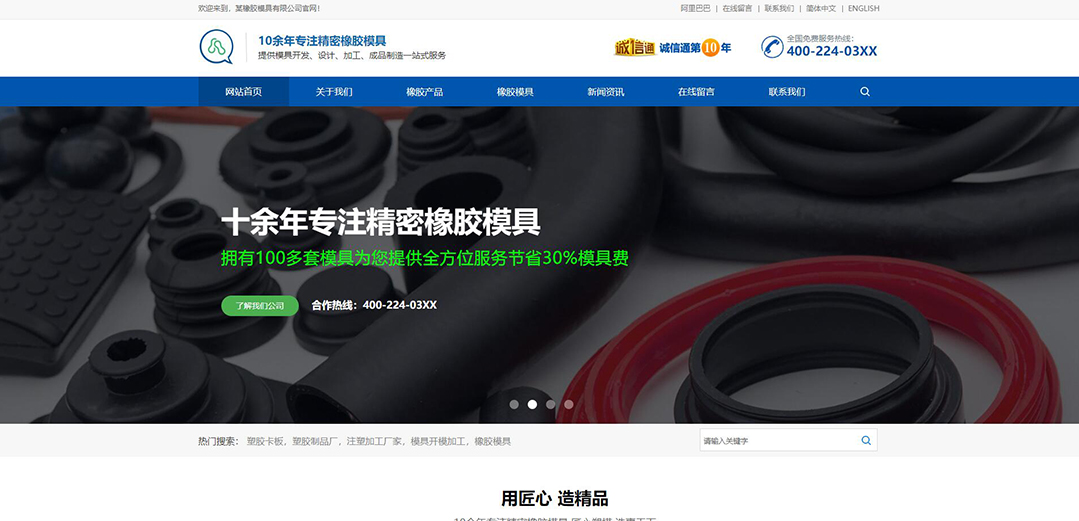 (帶手機版數(shù)據(jù)同步)自適應橡膠模具中英文網站模板